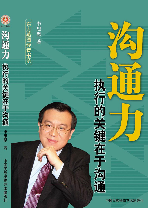 沟通力：执行的关键在于沟通